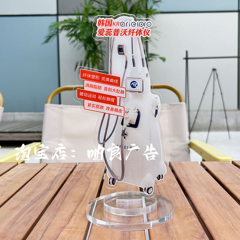 美容院轻医美韩国爱蕊普沃纤体仪立牌地面展示牌kt板亚克力桌牌