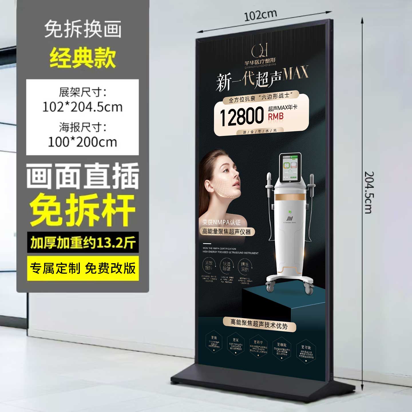 商场美容院医美仪器超声MAX宣传丽屏广告展架kt板落地式地面立牌