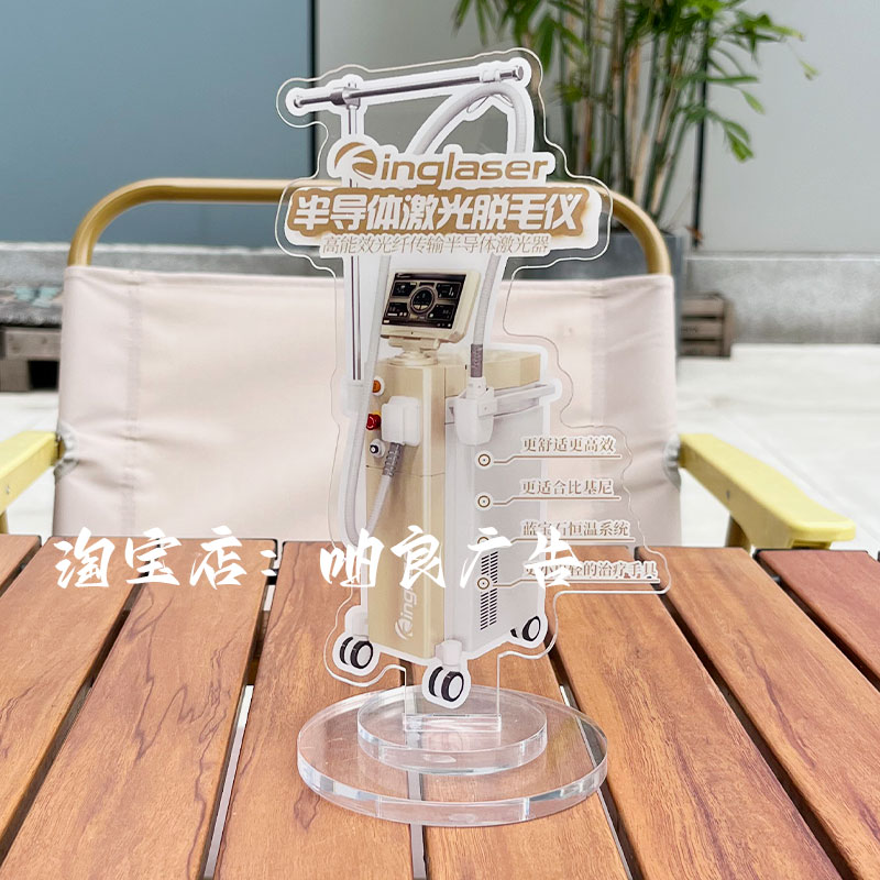 美容院轻医美科英冰点脱毛仪立牌地面活动展示牌kt板亚克力桌牌