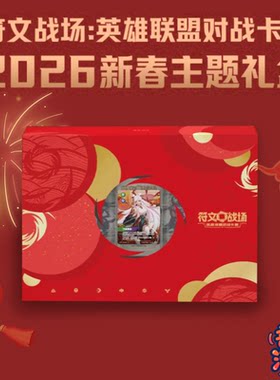 闪魂正版符文战场TCG英雄联盟对战卡牌2026新春礼盒第二弹 卡垫