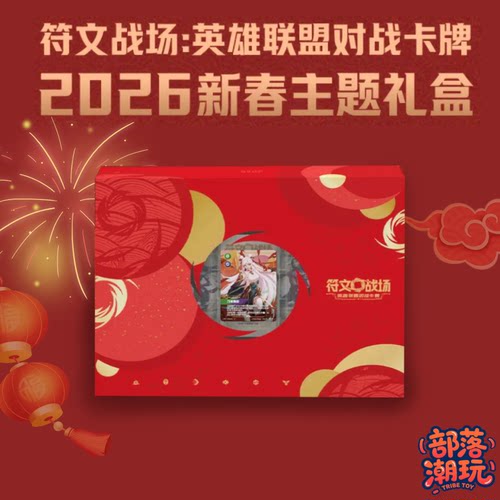 闪魂正版符文战场TCG英雄联盟对战卡牌2026新春礼盒第二弹 卡垫