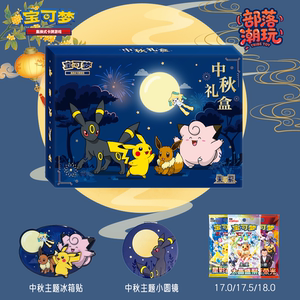 宝可梦Pokémon 正版简中PTCG卡牌简中2026中秋礼盒17.5太晶盛聚