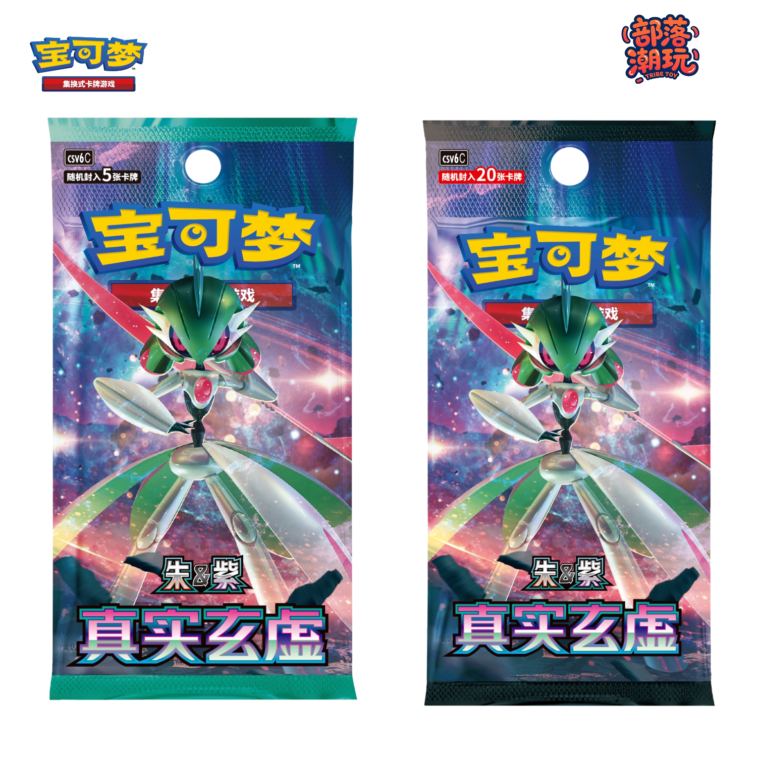 pekonmon宝可梦正版简中PTCG集换式卡牌游戏14.0真实玄虚补充包