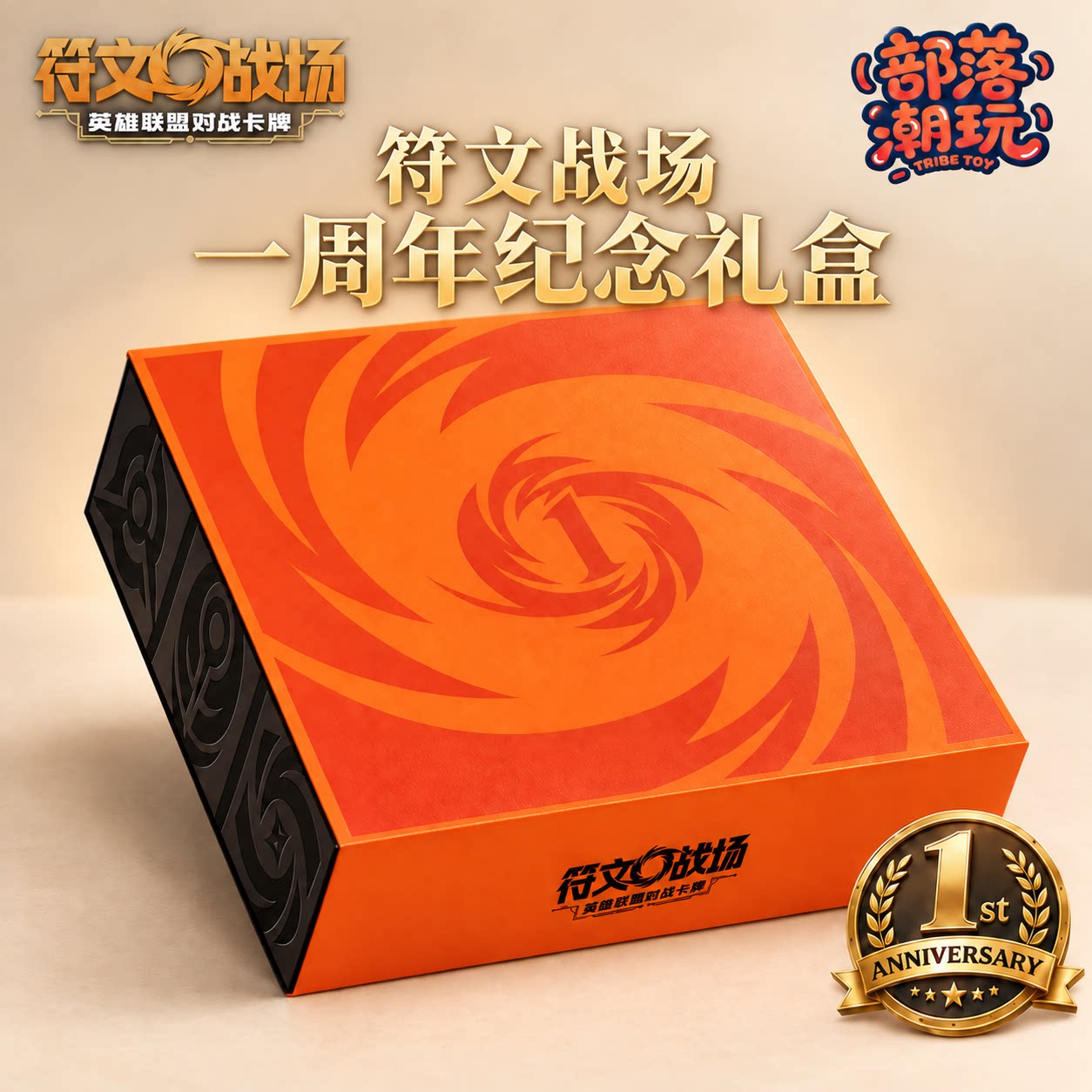 符文战场正版简中卡牌一周年纪念套装礼盒TCG集换式卡牌卡片周边
