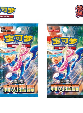 宝可梦正版PTCG简中 15.0集换式卡牌游戏朱紫利刃猛醒补充包卡片
