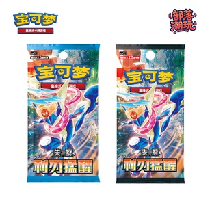 宝可梦正版PTCG简中 15.0集换式卡牌游戏朱紫利刃猛醒补充包卡片