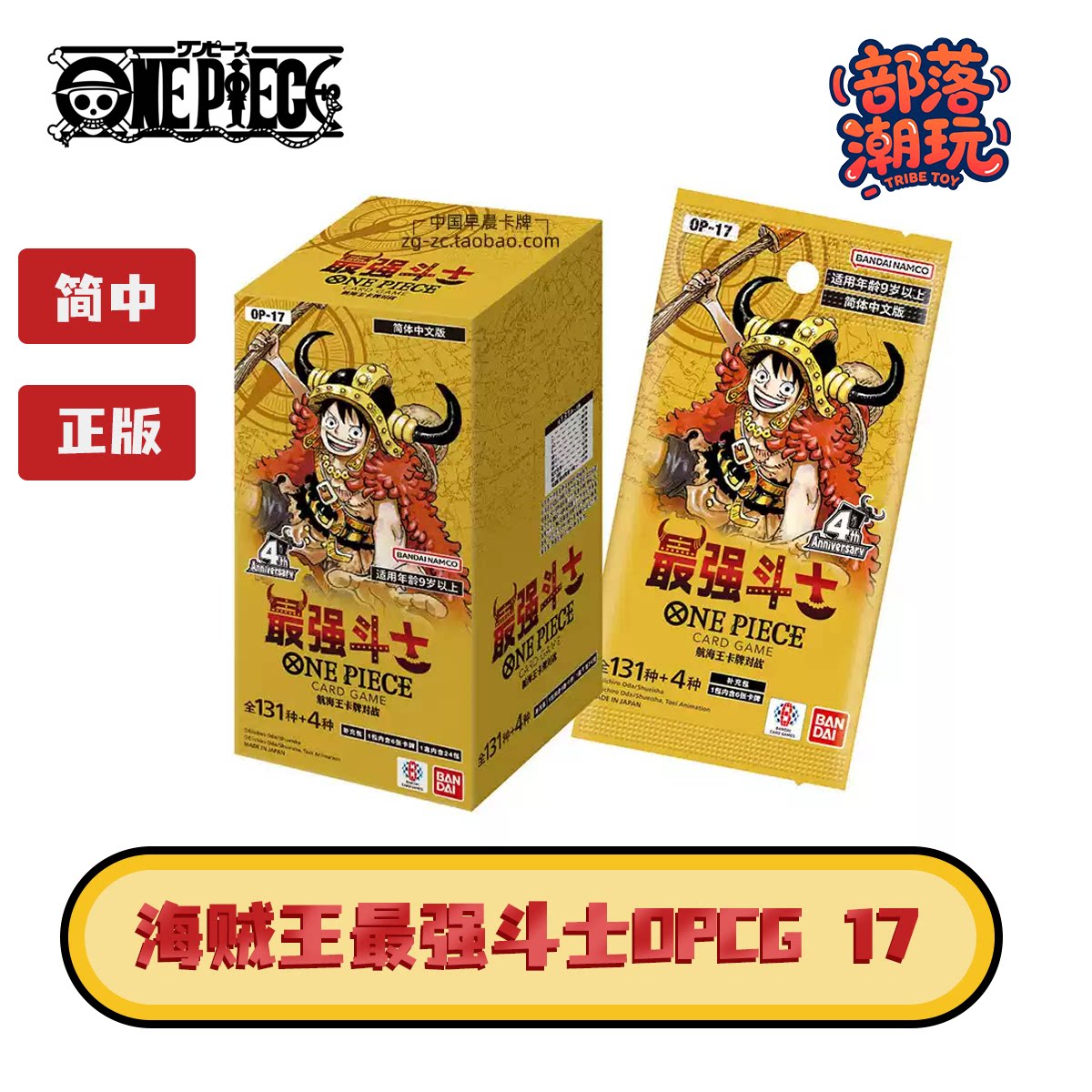 海贼王正版正版简中OP-017航海王卡牌对战补充包17th最强斗士