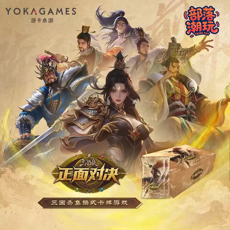 三国杀正版集换式卡牌游戏正面对决第一弹出征TCG补充包游卡
