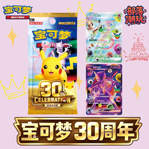 宝可梦Pokémon正版简中30周年庆典PTCG集换式卡牌游戏补充包