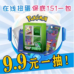 宝可梦151收集啦中秋礼盒最初的伙伴在线扭蛋机宝可梦一番赏