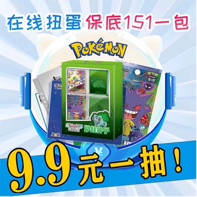 宝可梦151收集啦中秋礼盒最初的伙伴在线扭蛋机宝可梦一番赏