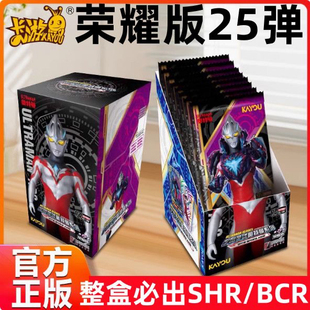 卡游奥特曼卡片荣耀版第25弹十元包正版卡牌玩具周边盲盒新品