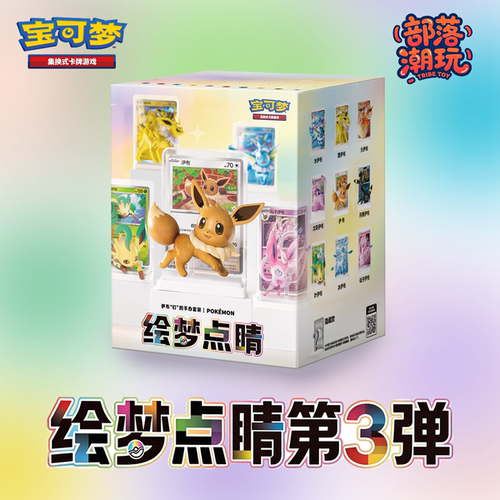 宝可梦Pokémon正版PTCG简中伊布们的手办套装绘梦点睛第三弹周边