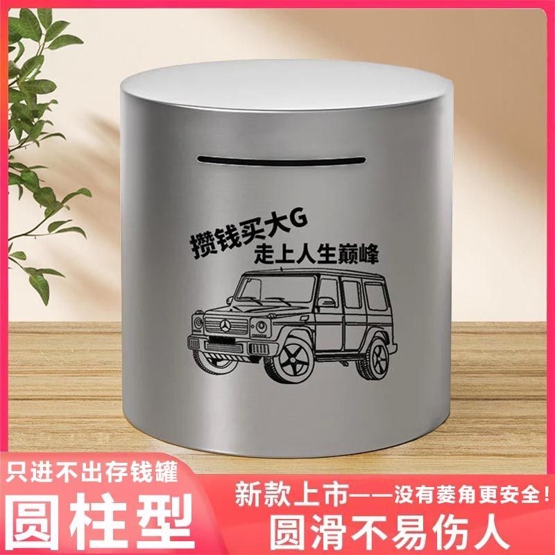圆形存钱罐圆筒不锈钢存钱罐网红大容量只进不出儿童男孩客厅摆件