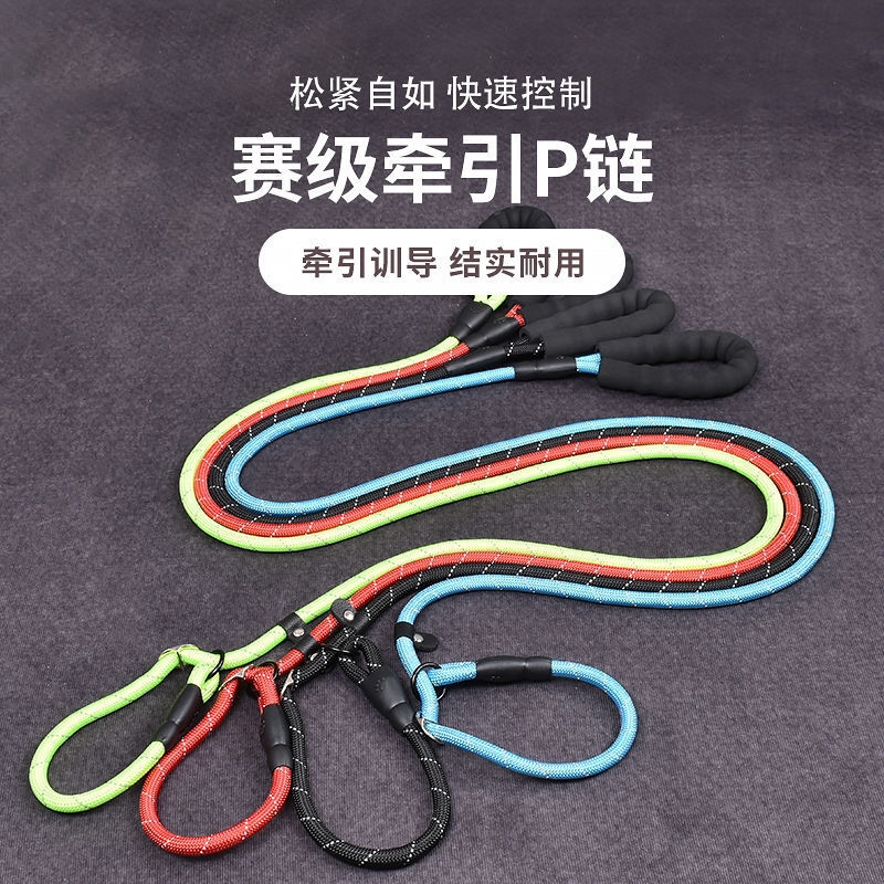 狗链遛狗绳P链P绳小中大型犬金毛拉布拉多狗链子加粗反光牵狗链子