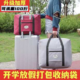 牛津布防水防潮加厚超大容量学生开学收纳袋装衣服被褥搬家行李袋