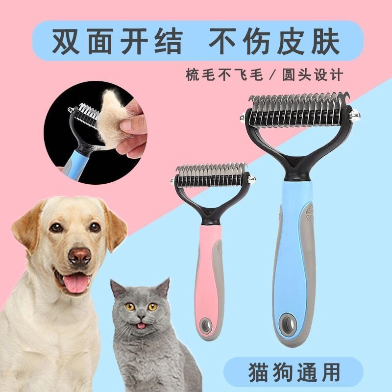 宠物梳子狗狗开结梳猫毛发清理器打结脱毛褪毛开结刀金毛狗狗用品