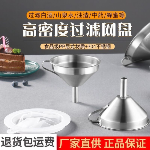 304不锈钢漏斗滤网带超密过滤盘家用中药油白酒葡萄酒开水过滤器