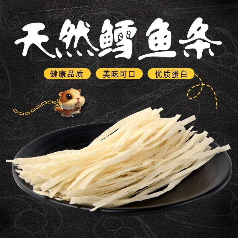 蜜袋鼯零食鳕鱼条粮食大眼飞鼠松鼠用品饲料主食仓鼠主粮食鳕鱼丝