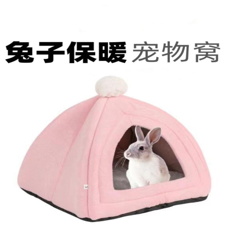 兔子窝兔兔屋豚鼠龙猫秋冬保暖用品宠物兔子毛绒棉窝荷兰猪豚鼠窝