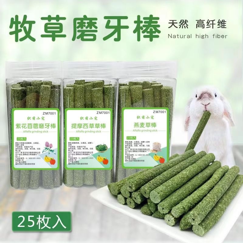 兔子磨牙草棒提摩西苜蓿草草棍兔兔龙猫豚鼠荷兰猪啃咬饲料零食