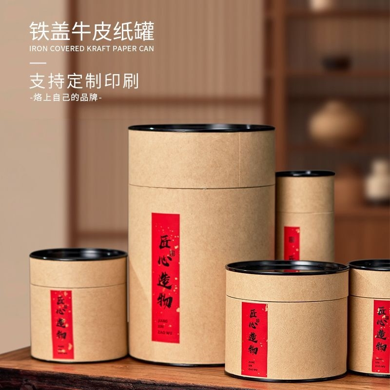 新款便携环保实用牛皮纸罐圆筒包装罐红茶绿茶铁盖茶叶罐密封空罐
