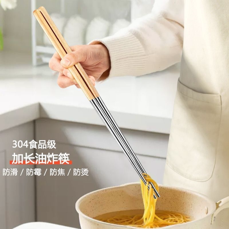加长304不锈钢油炸筷子家用厨房防滑防烫榉木耐高温捞面吃火锅筷