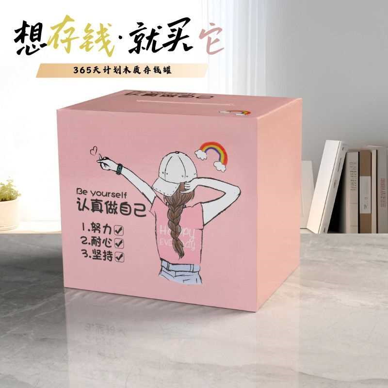 新款儿童只进不出女孩存钱罐大容量只存不取成年人储钱罐木质