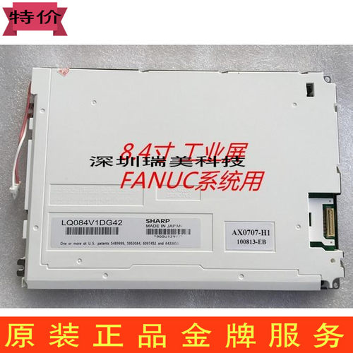 LQ084V1DG21 DG42 DG44发那科显示屏液晶屏