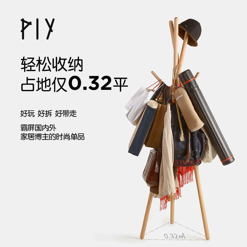 PIY德国至尊红点奖衣帽架
