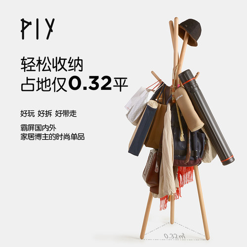 PIY德国至尊红点奖衣帽架