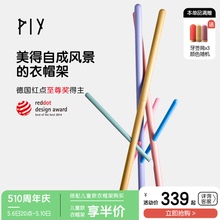 PIY/拼爱玩衣帽架彩虹款NUDE卧室挂衣架创意简约家用客厅落地衣架