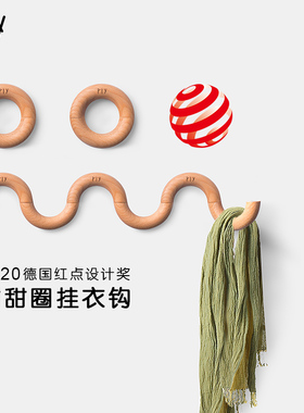 甜甜圈挂衣钩子实木壁挂墙壁衣帽钩玄关挂钩可打孔强力承重排钩子
