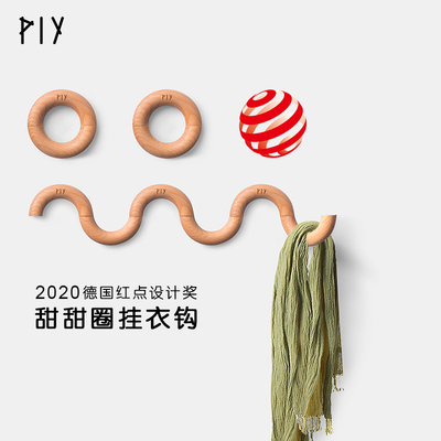 PIY德国红点奖甜甜圈挂衣钩子