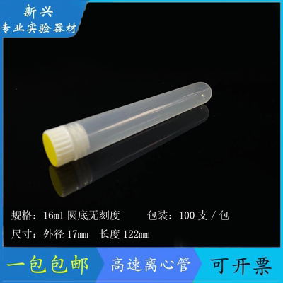 厂促包邮高速20000转加厚离心管10ml15ml3050ml100ml螺口尖底圆底