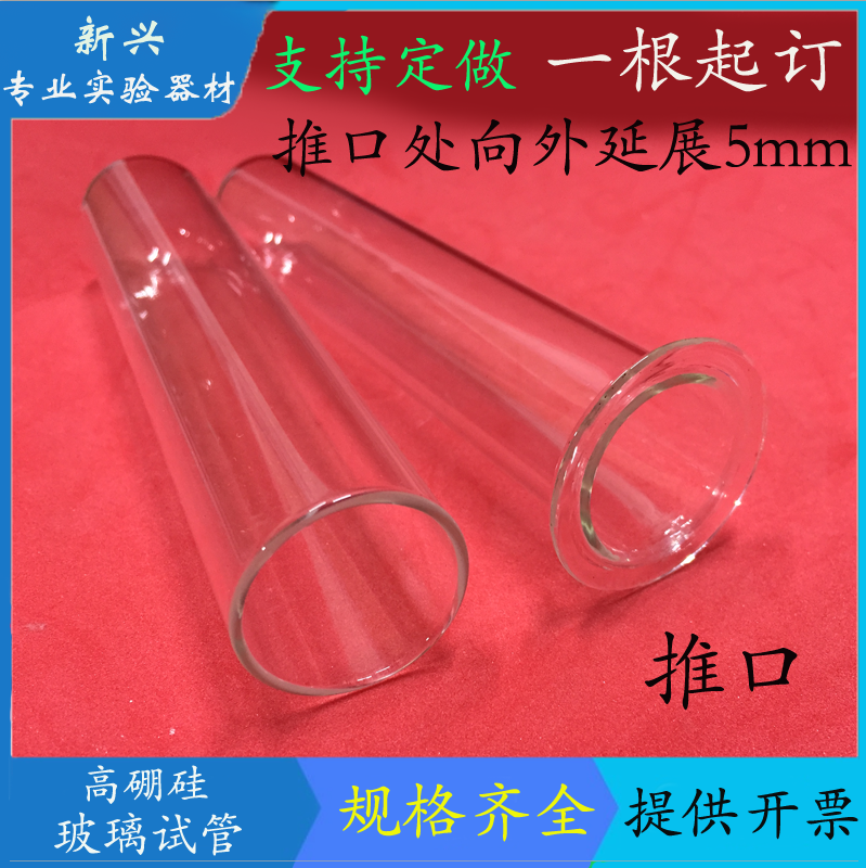 5mm厚料卷边圆口平底定做试管