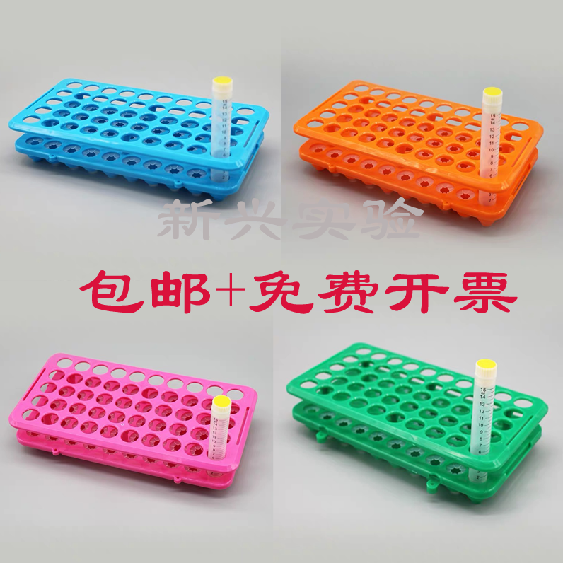 50孔多用试管架带硅胶垫管架5ml10ml15ml多种规格离心管 孔径18mm