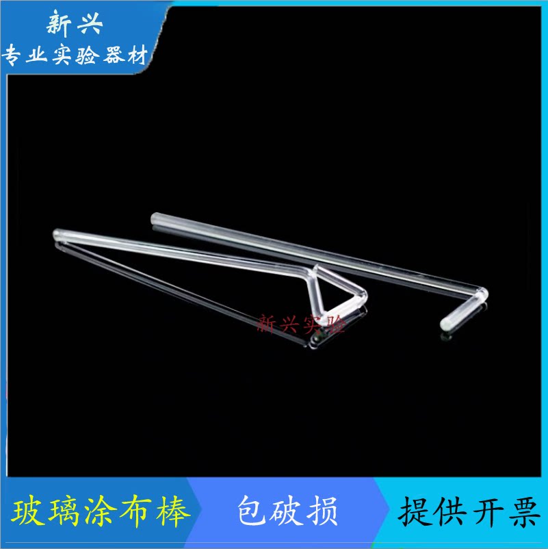 玻璃涂布棒 三角涂布棒 l型玻璃涂布棒 培养皿涂布棒