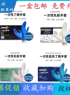 一次性蓝色丁腈乳胶手套包邮a