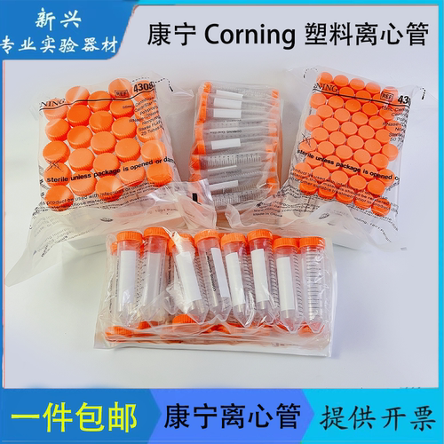 Corning康宁离心管无菌无酶包邮