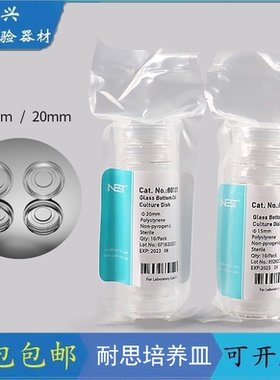 NEST耐思35mm激光共聚焦培养皿15mm20mm玻底培养皿801001 801002