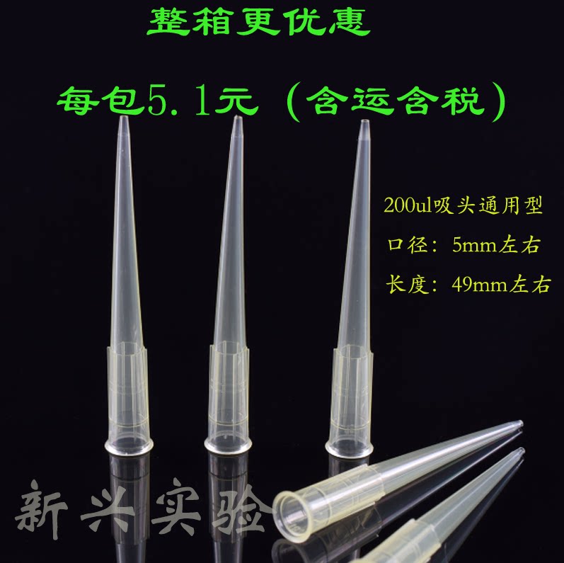 移液器枪头 200ul 塑料吸头 整箱出售 塑料枪头