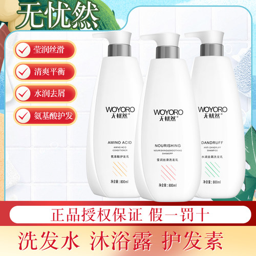 无忧然洗发水清爽控油去屑柔顺