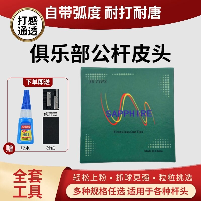 球房枪头台球皮头杆头桌球杆皮头图片