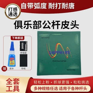 枪头皮头台球皮头杆头桌球杆皮头枪头台球公杆皮头10MM小头大头