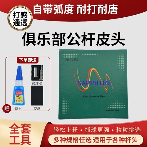 球房枪头台球皮头杆头桌球杆皮头