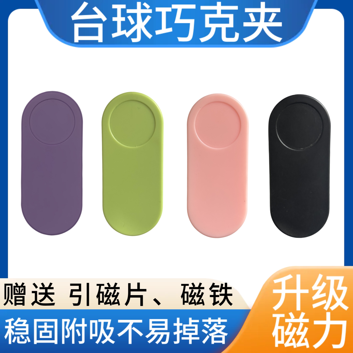 新款强磁静音巧克夹台球巧粉夹图片