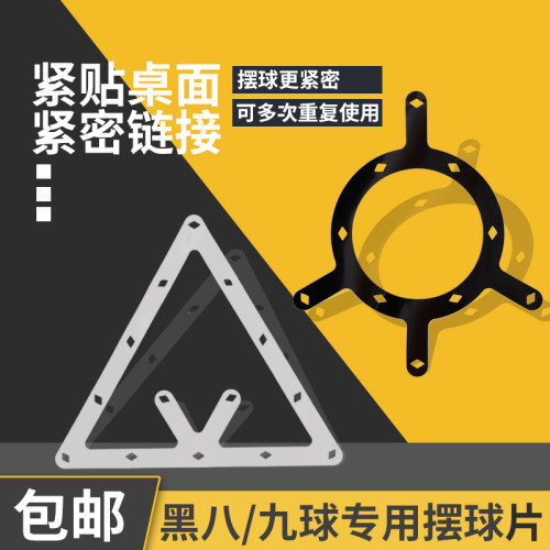 台球定位贴摆球纸桌球比赛专用