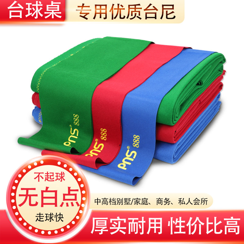 PNS888球房俱乐部台球桌布黑八台球布中式八球桌球布台布台球台泥