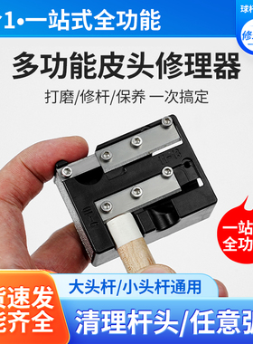 台球皮头削刨卷笔刀球杆修理更换工具桌球用品小球杆修皮头刀卷刀